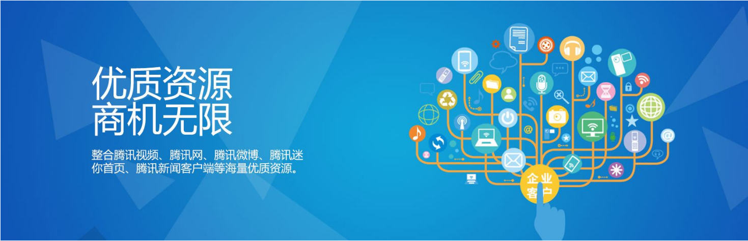 广点通和智汇推是什么？有什么优势？