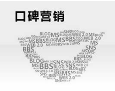 品牌口碑营销的优势有哪些？