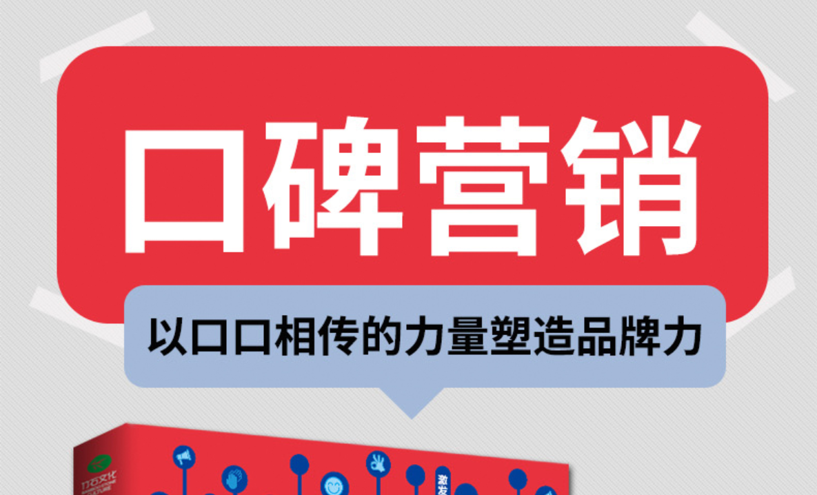 为什么越来越多的企业网站都在做口碑营销?