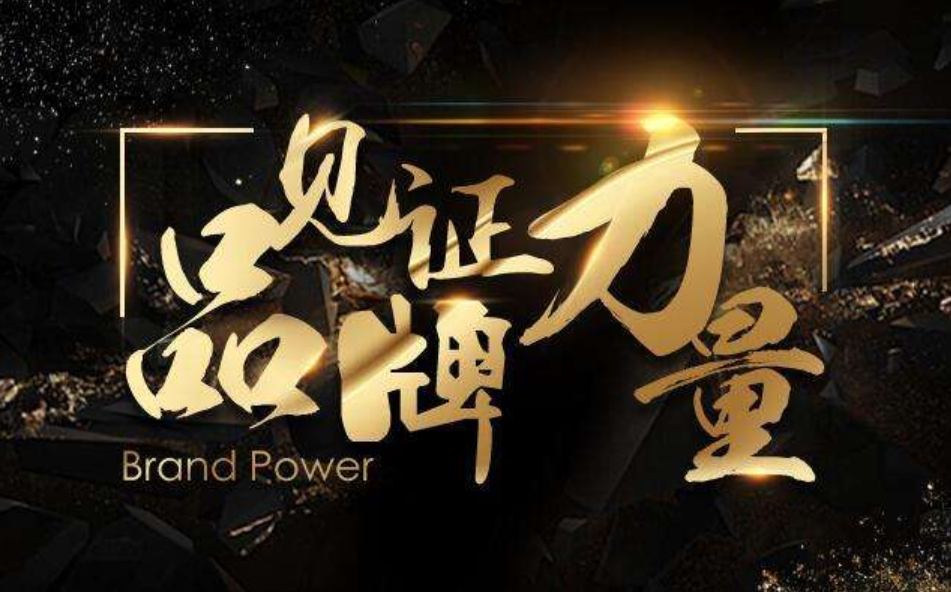 品牌设计是企业发展、品牌提升的强大引擎