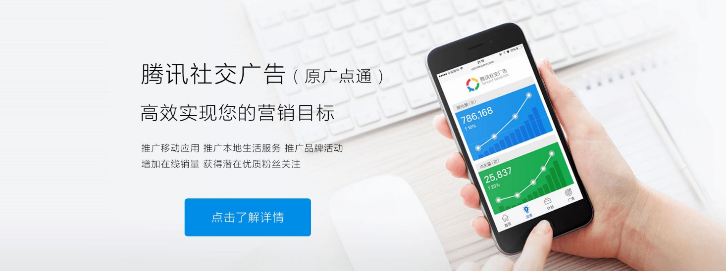 广点通和智汇推是什么？有什么优势？