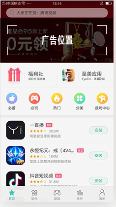 Vivo信息流广告