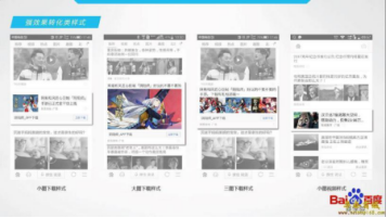 百度信息流广告