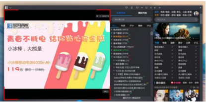 暴风影音广告