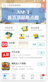 Vivo应用商店广告