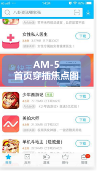 Vivo应用商店广告