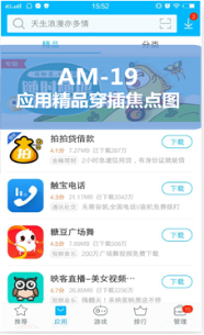 Vivo应用商店广告
