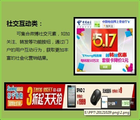 新浪扶翼广告