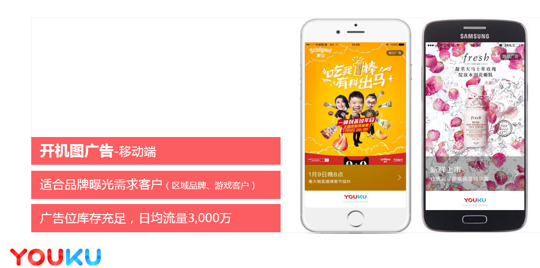 优酷睿视广告