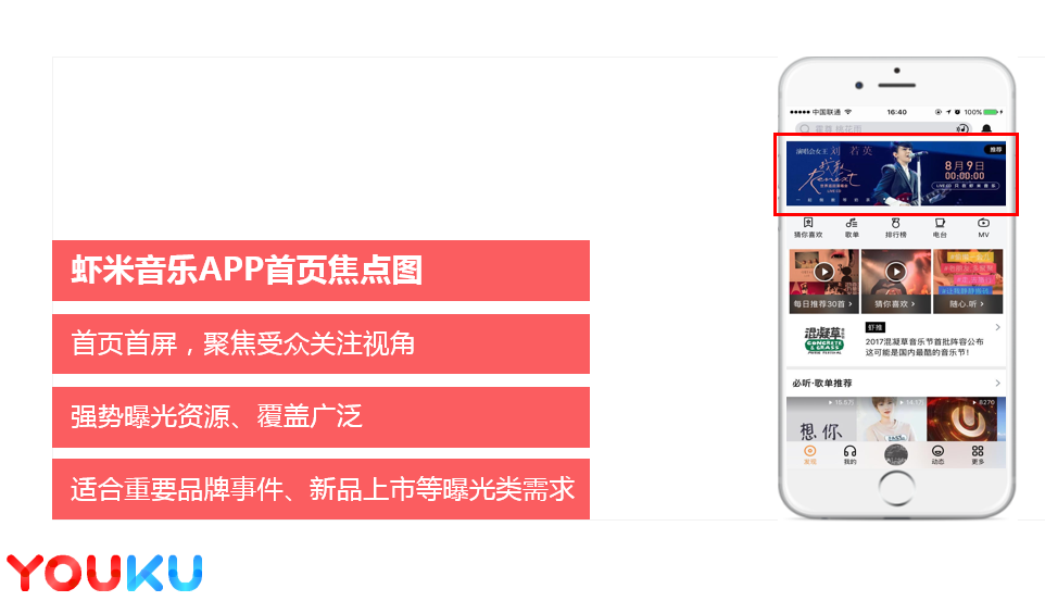 优酷睿视广告