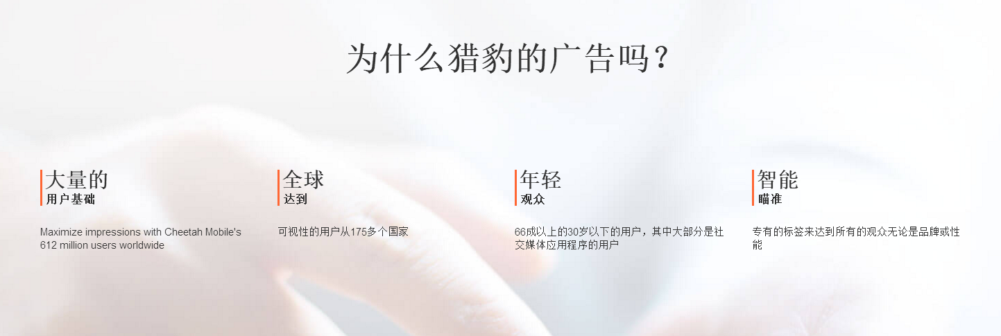 猎豹移动广告