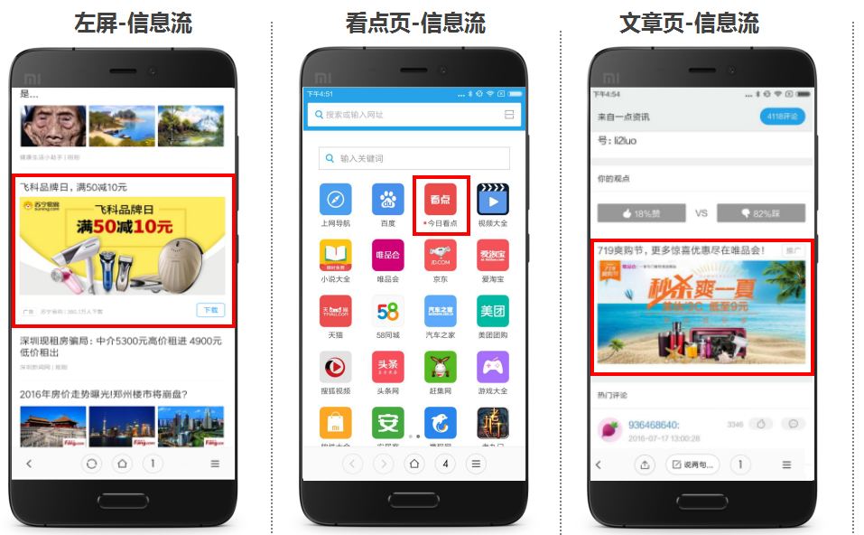 小米信息流广告