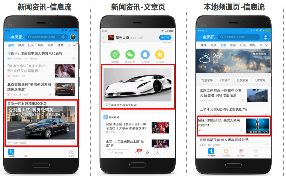小米信息流广告