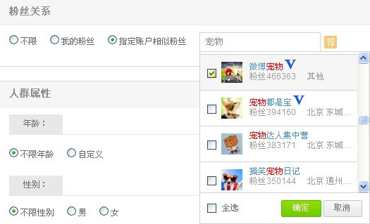 微博粉丝通广告