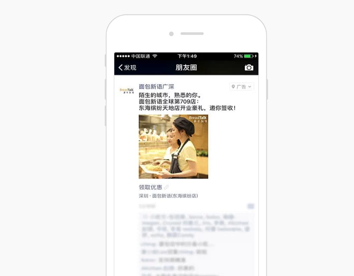朋友圈广告