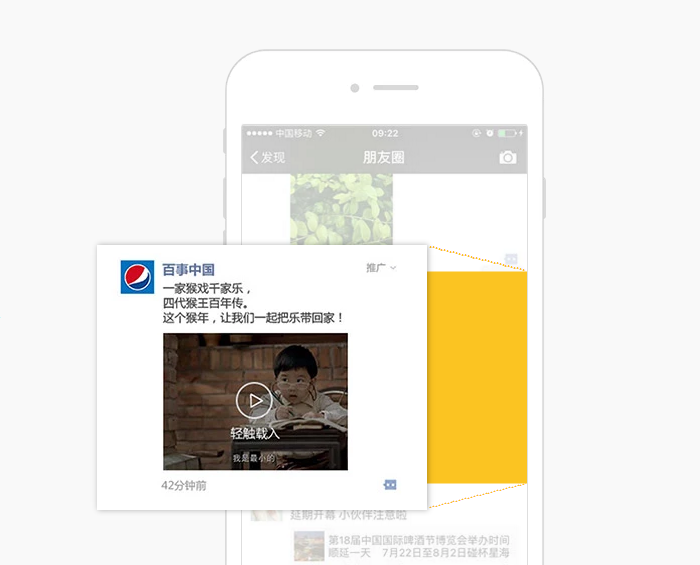 朋友圈广告