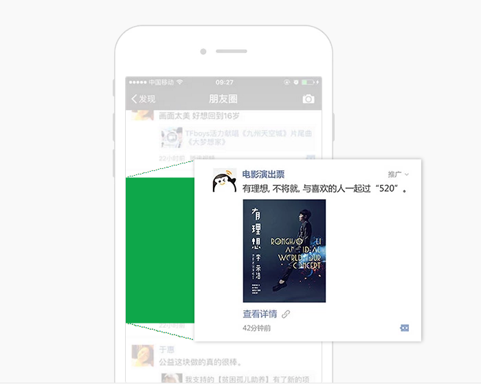 朋友圈广告