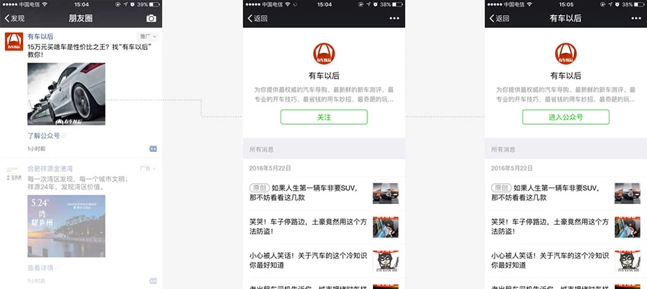朋友圈广告