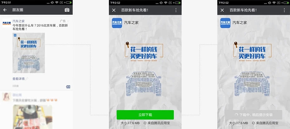 朋友圈广告