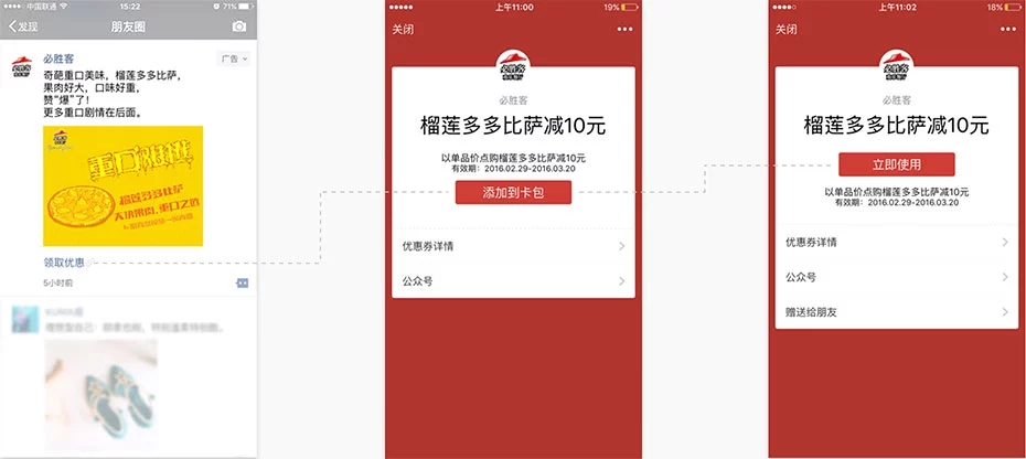 朋友圈广告