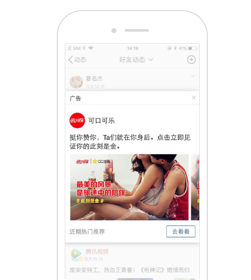 腾讯社交广告