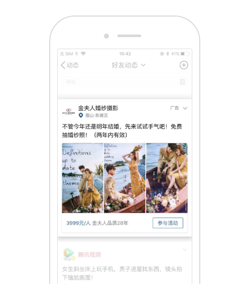 腾讯社交广告