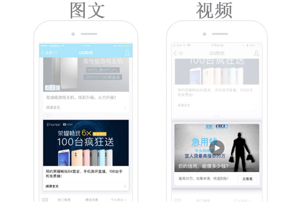 腾讯社交广告