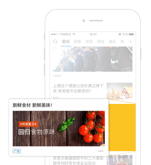 腾讯社交广告