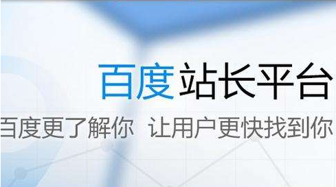 百度站长工具平台上线闭站保护工具