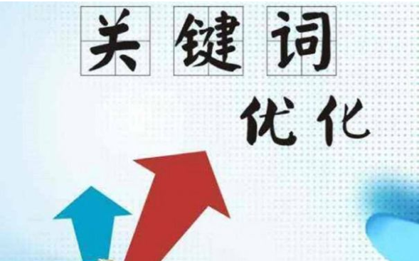怎样才能让网站优化排名稳定上升?