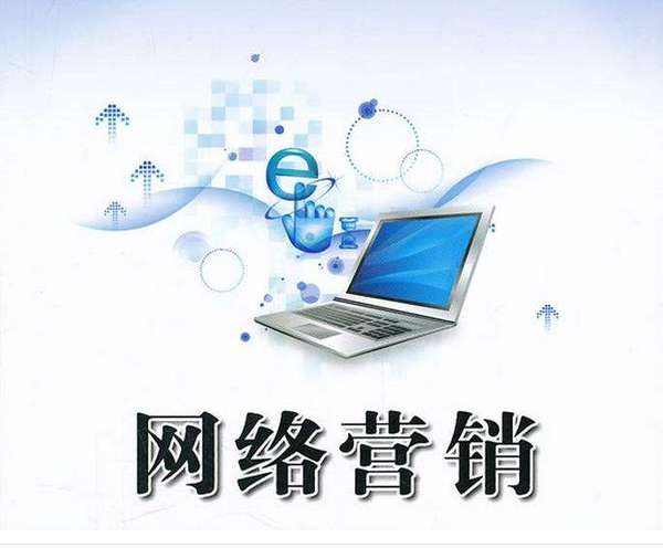 网络营销策略的8大方法