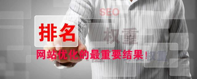 网站权重