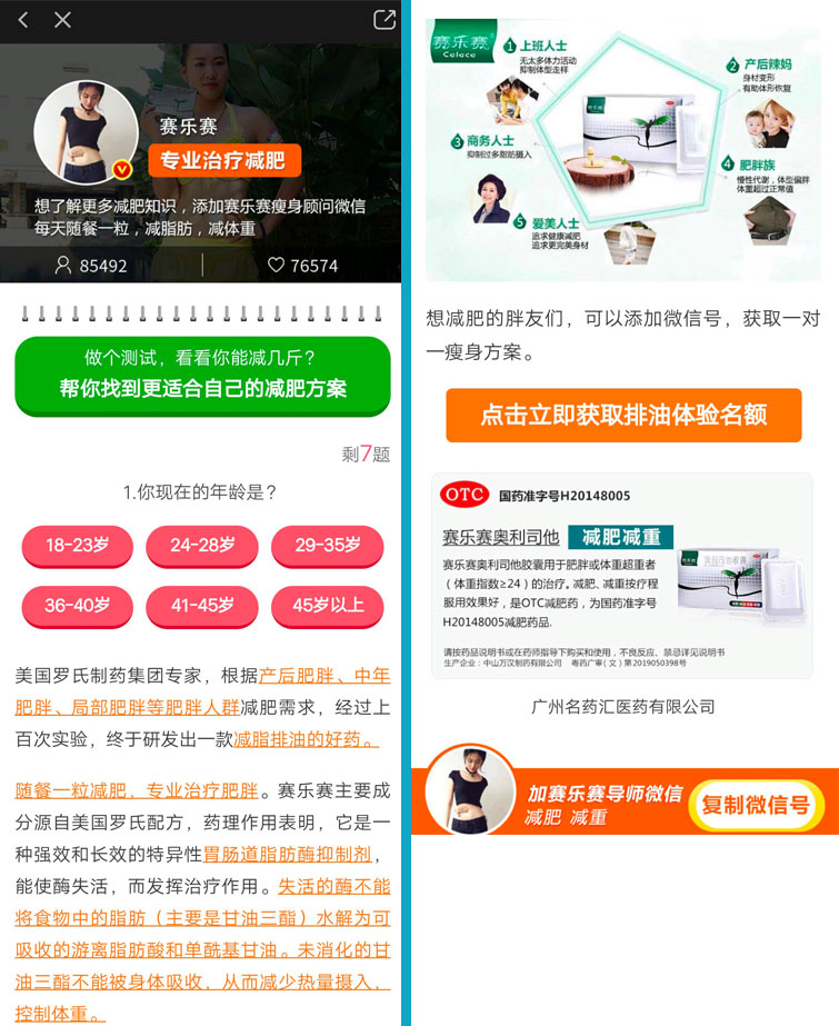 【石家庄爱奇艺广告投放】瘦身产品推广赛乐赛投放爱奇艺广告(图2)