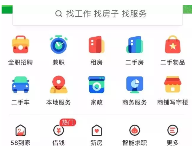 【石家庄抖音广告投放】APP推广如何投放广告？58同城投放的抖音广告(图3)