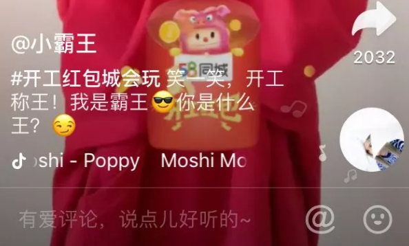 【石家庄抖音广告投放】APP推广如何投放广告？58同城投放的抖音广告(图5)