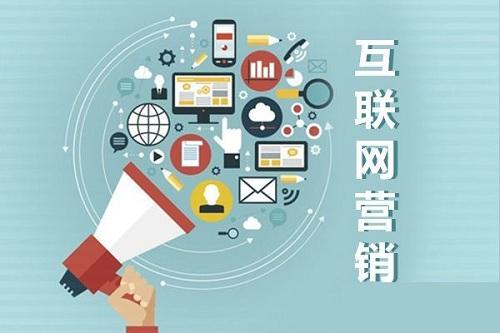 正确的互联网营销态度要敢于尝试