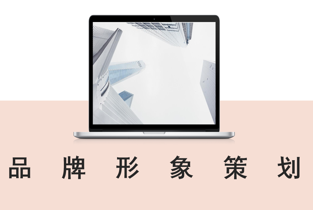 品牌形象策划方案如何制定？