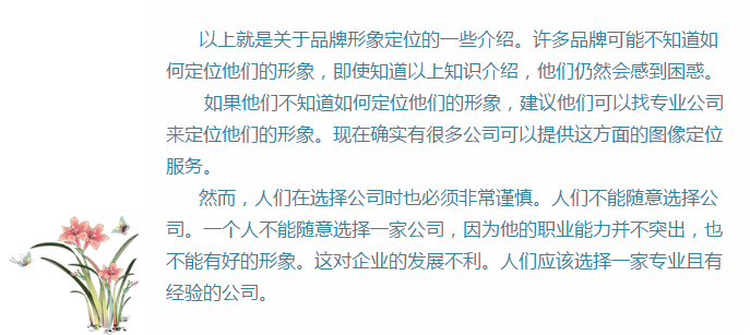 形象定位