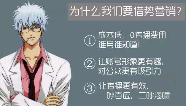 企业如何借势营销？关于借势营销的四个关键点(图2)
