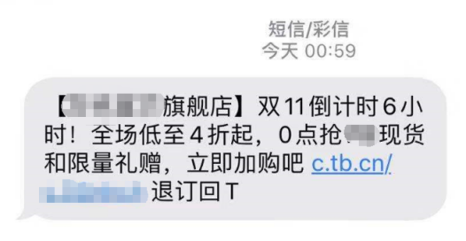精准营销：如何提升短信转化率，短信内容与发送（下）