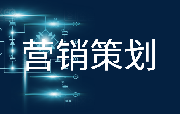 品牌营销策划的核心主要表现在哪些方面