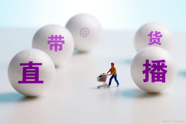 直播带货，注定只是短暂的辉煌。辉煌过后，照样烟消云散(图3)